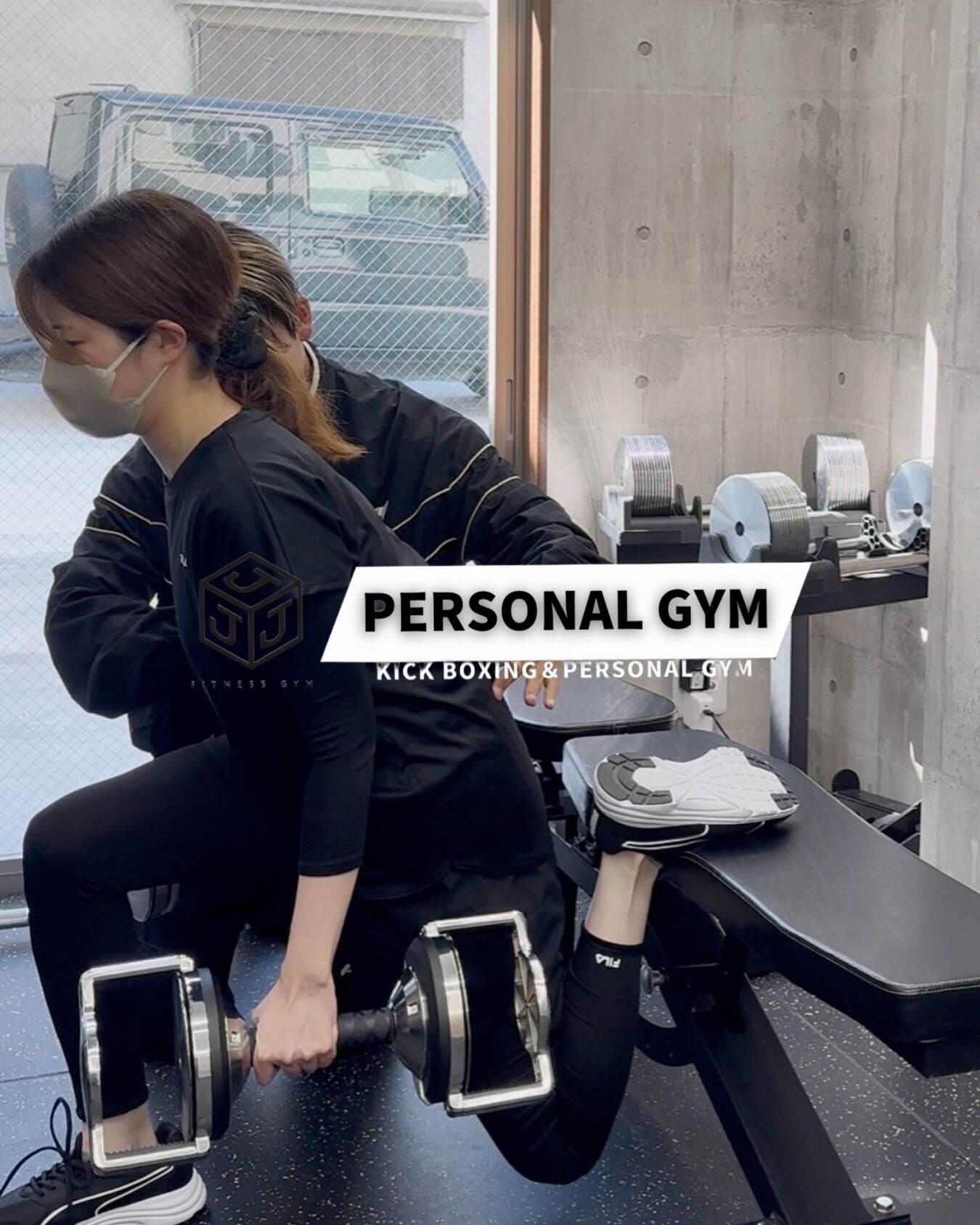 東大阪市にある「J-fitパーソナルジム」へようこそ🏋️‍♀
