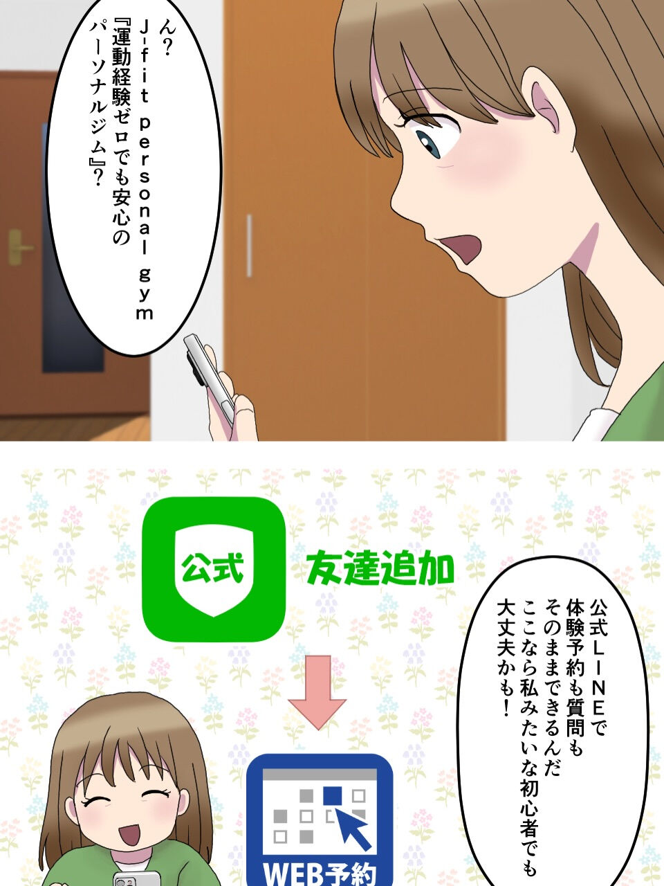 「私なんかでも大丈夫かな…？」