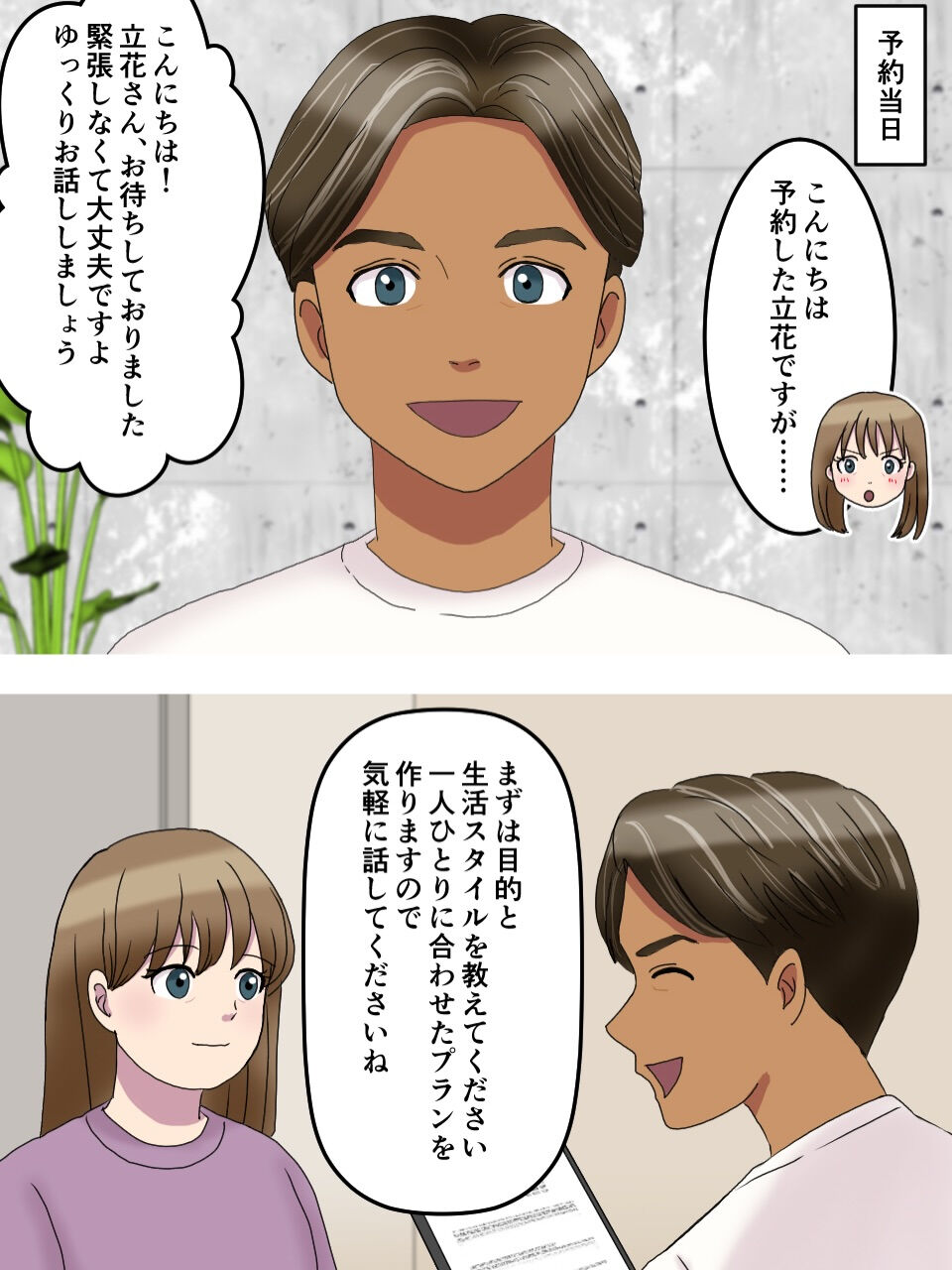 「私なんかでも大丈夫かな…？」